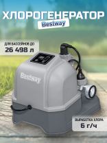 Хлоргенератор для бассейна 1249 л/ч, 27х26 см, до 26498л, хлор 6 г/ч, Bestway, 58678