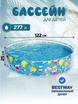 Бассейн с жестким бортом Bestway, 122х25 см, Fill 'N Fun Sparking Sea, 55028, 277 л