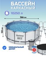 Бассейн каркасный Bestway, 366х122 см, Steel Pro Max, 56420BW, фильтр-насос, лестница, тент, 10250 л, ремкомплект