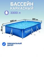 Бассейн каркасный Bestway, 300х201х66 см, Steel Pro, 56404BW, 3300 л