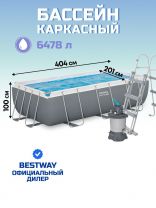 Бассейн каркасный Bestway, 404х201х100 см, Power Steel, 56442, фильтр-насос, лестница, 6478 л, ремкомплект
