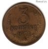 3 копейки 1971