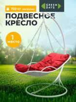 Подвесное кресло Кокон, 1-мест, 110х86х198 см, 150 кг, Green Days, белое, ротанг, подушка красная, H073-19-1850