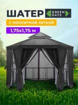 Шатер с москитной сеткой, серый, 1.75х1.75х2.75 м, шестиугольный, с барным столом и забором, Green Days