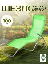 Шезлонг пляжный складной, металл, 147х58х38 см, 100 кг, зеленый, Green Days, YTBC040-green