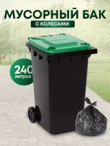 Бак для мусора пластик, 240 л, с крышкой, с колесами, 55.5х76х106 см, черно-зеленый, Альтернатива, М5937