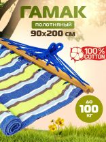 Гамак полотняный, 90х200 см, хлопок, общая длина 280 см, зелено-синий, 100 кг, Полоска, LG13