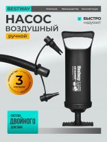 Насос ручной, 36 см, 3 насадки, средний, Bestway, 62003