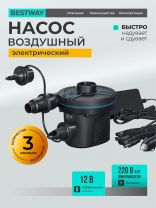 Насос воздушный электрический, 12 В, 3 насадки, 12 В постоянного тока, Bestway, 62255