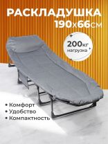 Раскладушка 190х66х30 см, 200 кг, L020037, мягкая, металл, ткань, матрас в комплекте, серая