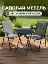 Мебель садовая Твикс Мини, черная, стол, 60х60 см, 2 кресла, 120 кг, Y84-0001