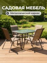 Мебель садовая Сити, стол, 120х80х72 см, 4 кресла, 150 кг, C010025