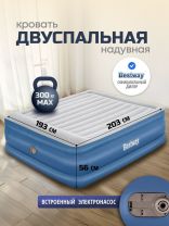 Кровать надувная Bestway, 203х193х56 см, 67692, насос встроенный, электрический, флокированная, с сумкой, с подголовником, 300 кг