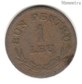 Румыния 1 лей 1924