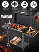Мангал 1285х600х520х901 мм, 2 мм, с крышкой, 2 полки, МАН 203, Gratar