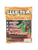 Щепа для коптильни 0.5 кг, яблоня, Шашлык-машлык, SM-148