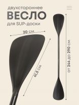 Весло алюминий, для сап борда, двусторонние, B-003