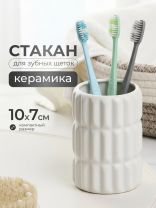Стакан для зубных щеток, 7х7х10 см, керамика, бабл серый, Y4-9858