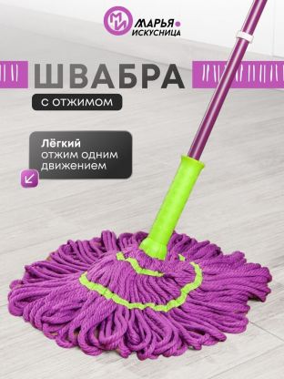Швабра веревочная, микрофибра, 120 см, фиолетовый, с отжимом, фиолетовая, Марья Искусница, KD-4829