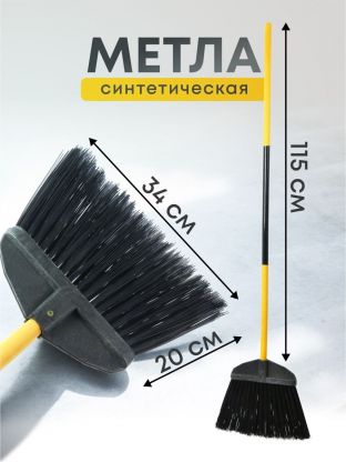 Метла синтетическая, плоская, с окрашенным черенком, Клевер