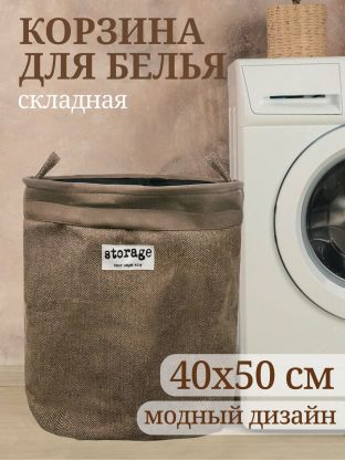 Корзина для белья, 40х50 см, цилиндрическая, полиэстер, коричневая, Y6-6566