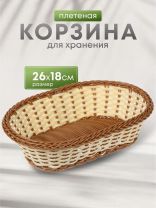 Корзина декоративная, 26х18 см, овальная, плетеная, Y4-5687
