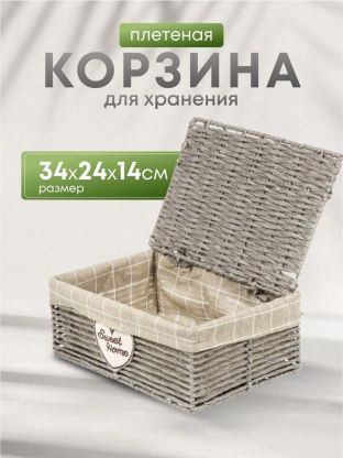 Корзина 34х24х14 см, прямоугольная, плетеная, полимер, с крышкой, Y4-7631