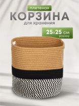Корзина 25х25 см, круглая, плетеная, хлопок, Y6-6556
