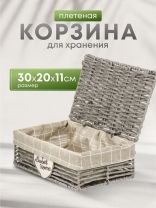 Корзина 30х20х11 см, прямоугольная, плетеная, полимер, с крышкой, Y4-7632