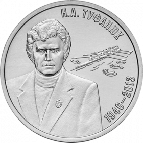 Туфанюк Н.А. – основоположник академической гребли 3 рубля ПМР 2026