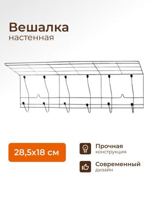Вешалка настенная 6 крючков, металл, тнп-11.2, оцинкованная