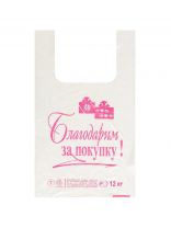 Пакет-майка 26х48 см, 12 мкм, ПЭТ, в ассортименте, Благодарим за покупку Роза