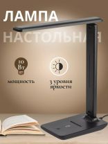 Светильник настольный 10 Вт, черный, Эра, NLED-506-10W-BK, Б0058336