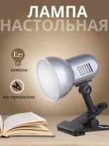 Светильник настольный на прищепке, E27, 40 Вт, серебристый, абажур серебристый, Camelion, H-035 C03