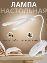 Светильник настольный 6 Вт, аккумуляторный, белый, Эра, NLED-512-6W-W, Б0057207, на прищепке