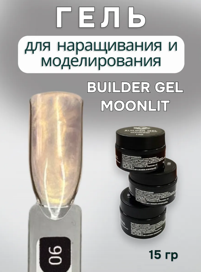 FOR YOU Гель для наращивания ногтей BUILDER GEL MOONLIT №06