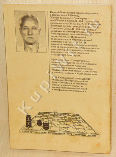 2-е издание, автор Юровский Е.М.