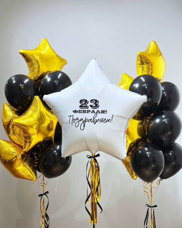 Композиция из шаров "С 23 февраля!"