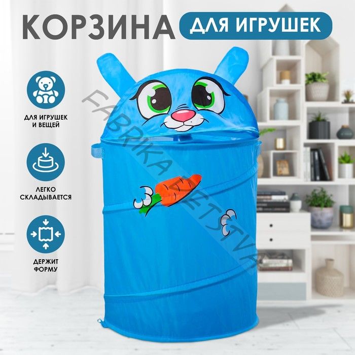 Корзина для игрушек «Зайка» с ручками и крышкой 55x33x33 см