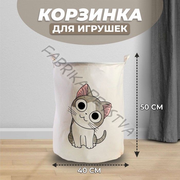 Корзина для игрушек «Котик»