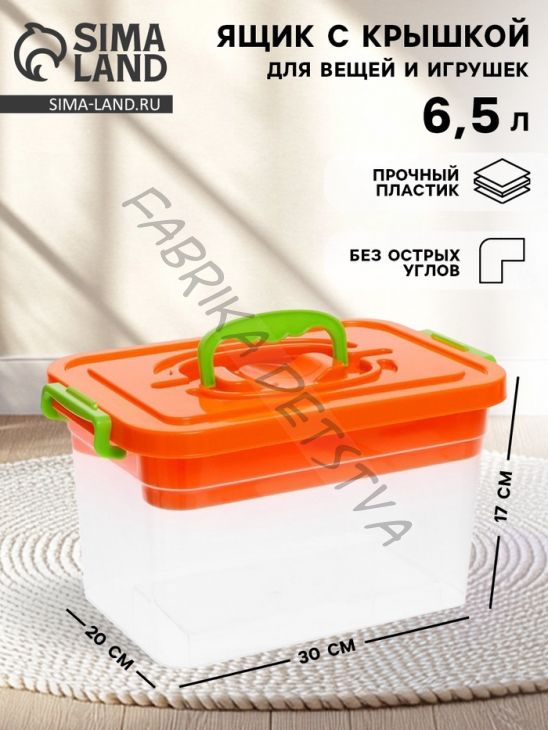 Контейнер для хранения с крышкой, объем 6.5 л, цвет оранжевый