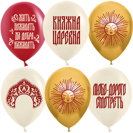 Княжна царевна шар латексный с гелием