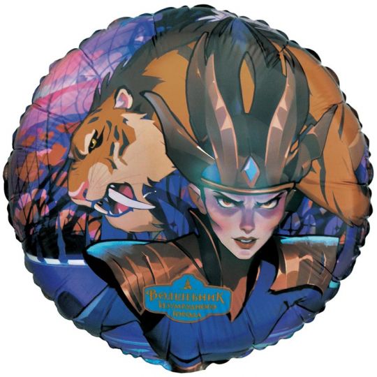 Волшебница Изумрудный город двухсторонний круглый шар фольгированный с гелием