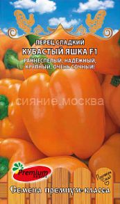 Перец Кубастый Яшка F1, 0,08 г (Премиум Сидс)