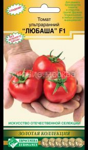 Томат Любаша F1 ультраранний 8 шт.Евросемена