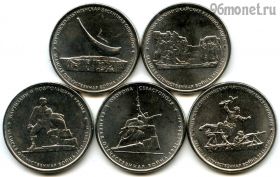 Набор 5 рублей 2015 Крымские сражения