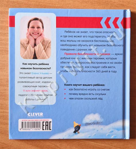 Осторожно, зима! автор Ульева Е.