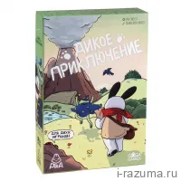 Дикое приключение