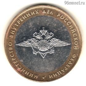 10 рублей 2002 ммд МВД РФ