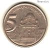 Югославия 5 динаров 2002